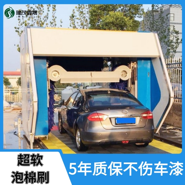 往復(fù)式自動洗車機