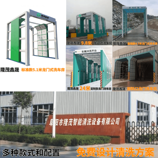 混凝土運(yùn)輸車(chē)龍門(mén)式洗車(chē)機(jī)
