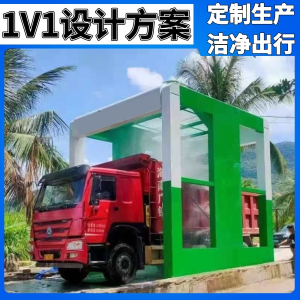 大貨車全自動(dòng)洗車設(shè)備