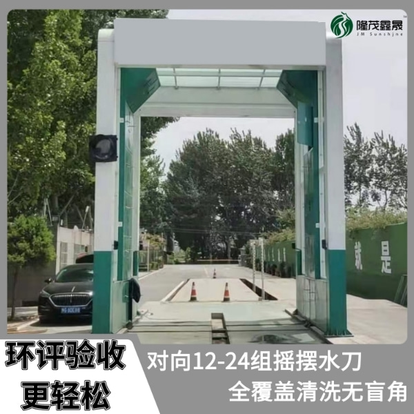 大貨車全自動洗車設(shè)備